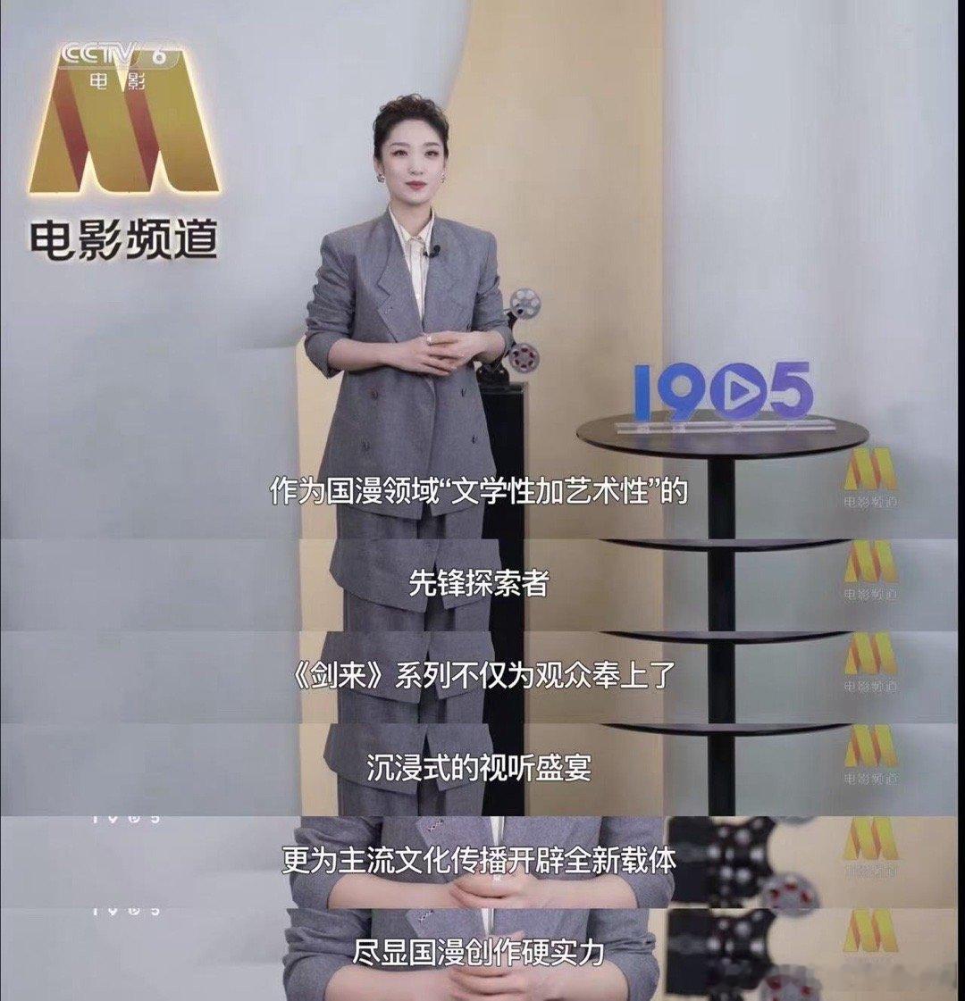 六公主点赞剑来2含金量刷到电影频道夸赞《剑来2》的词条时真的恍惚了，追的动画能得