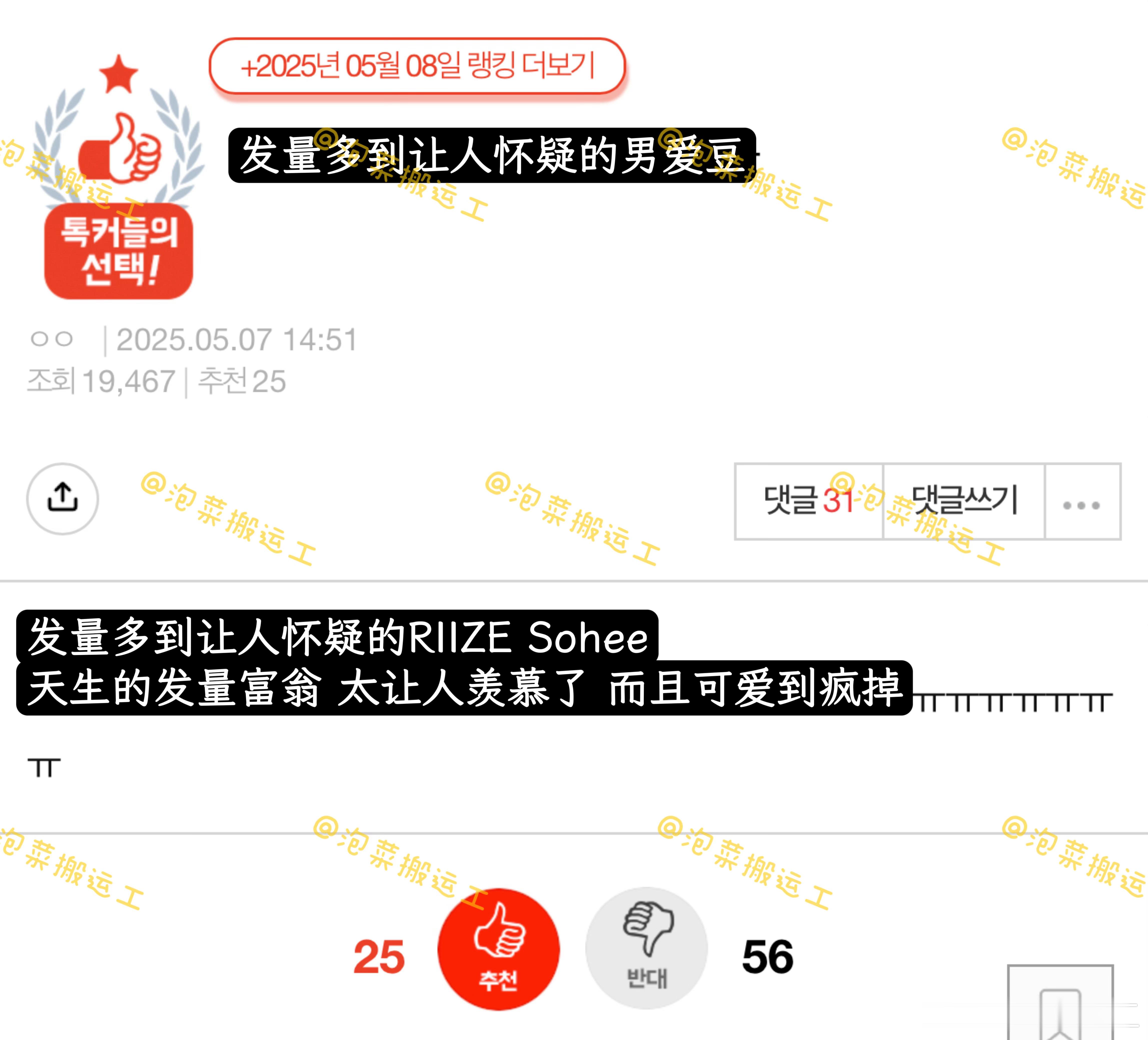 发量多到让人怀疑的男爱豆——RIIZESOHEE​​​