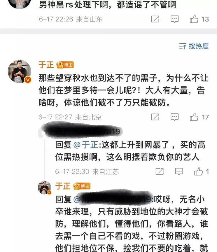 于正直接回应：“豆瓣在我眼里就是个屁”，意思是豆瓣上的那些言论他根本不在乎。他还