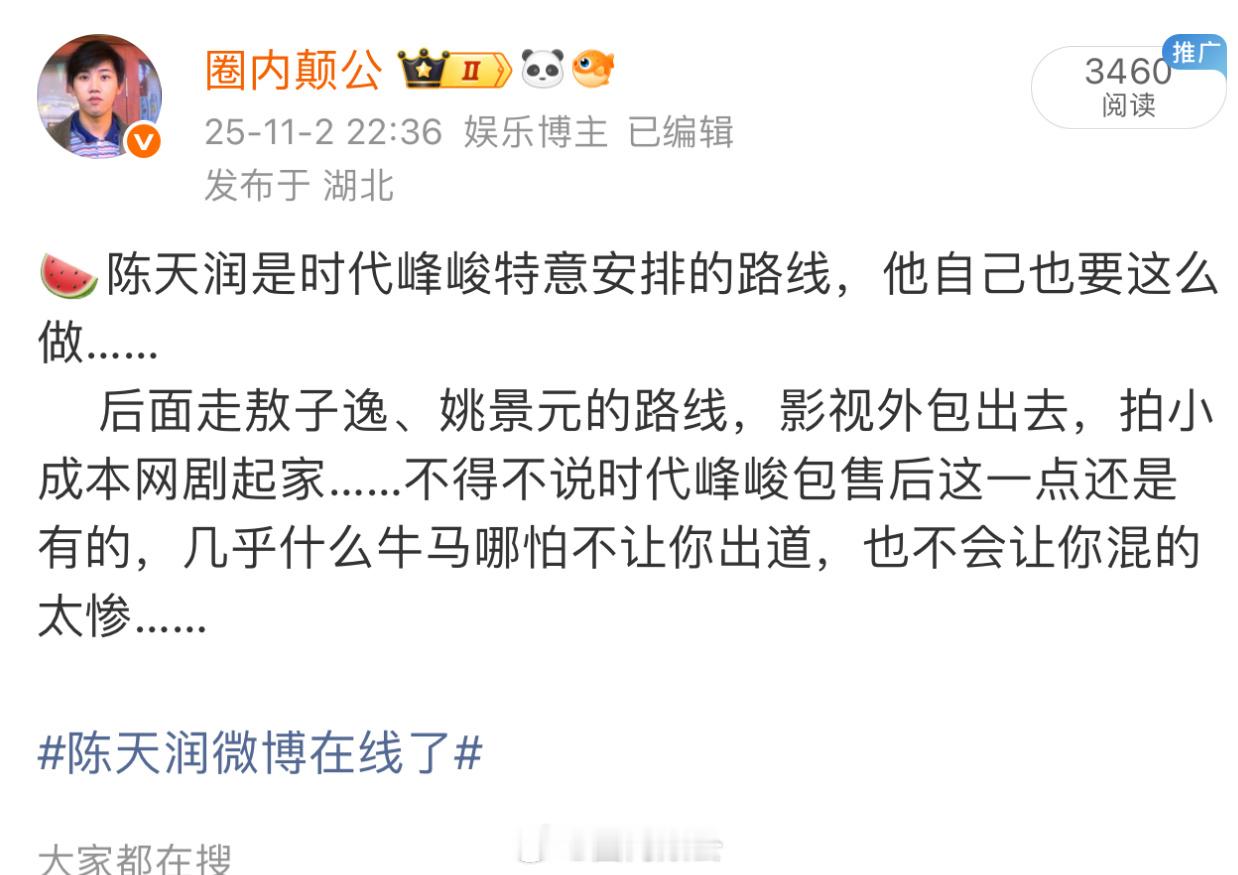 颠公，陈天润是不是和时代峰峻解约了🌚，个人工作室都开了，之前的账号也不用了……