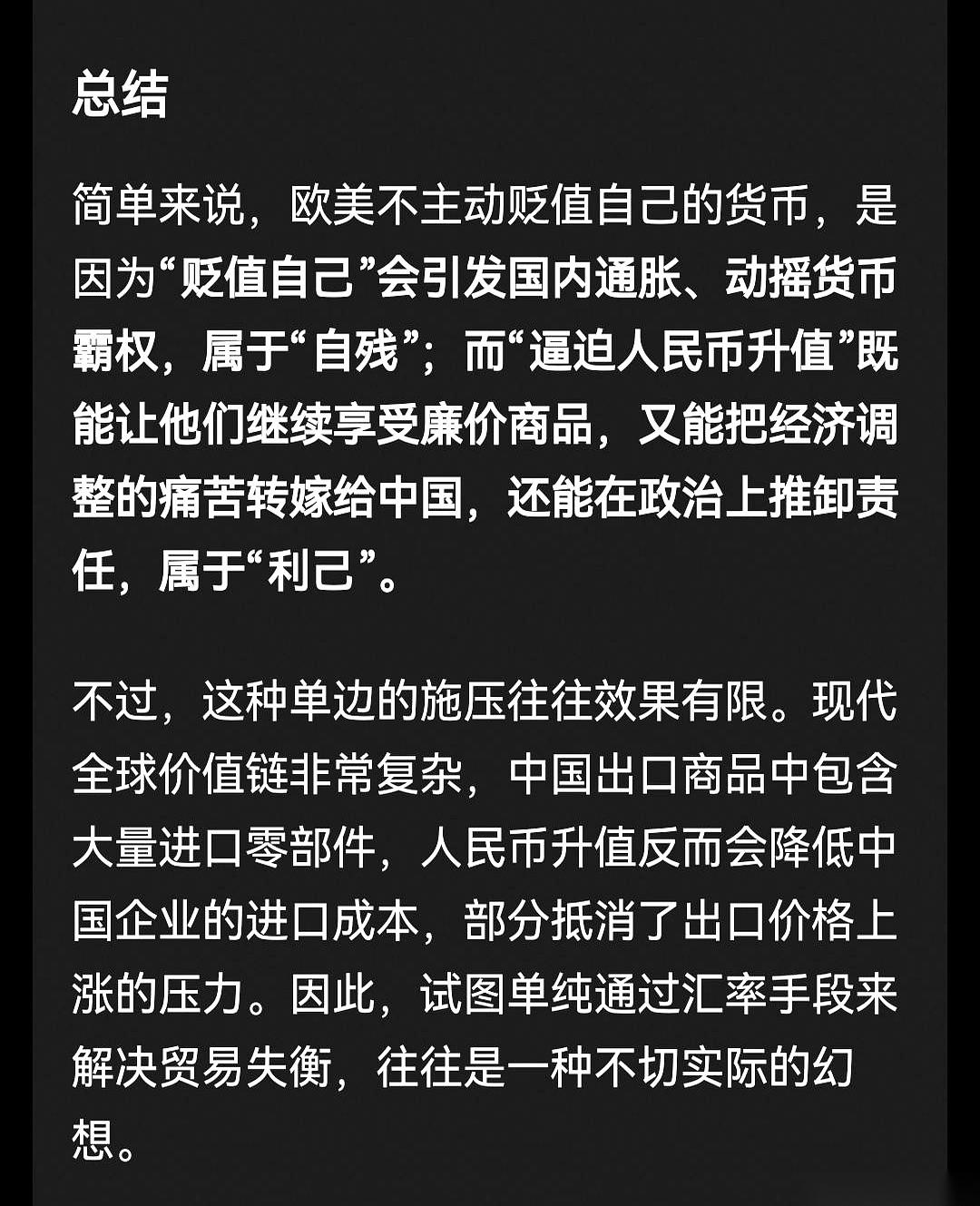 这事儿想明白了，后背都发凉。人家非要你家的人民币升值，为啥他们自己不贬值？一个