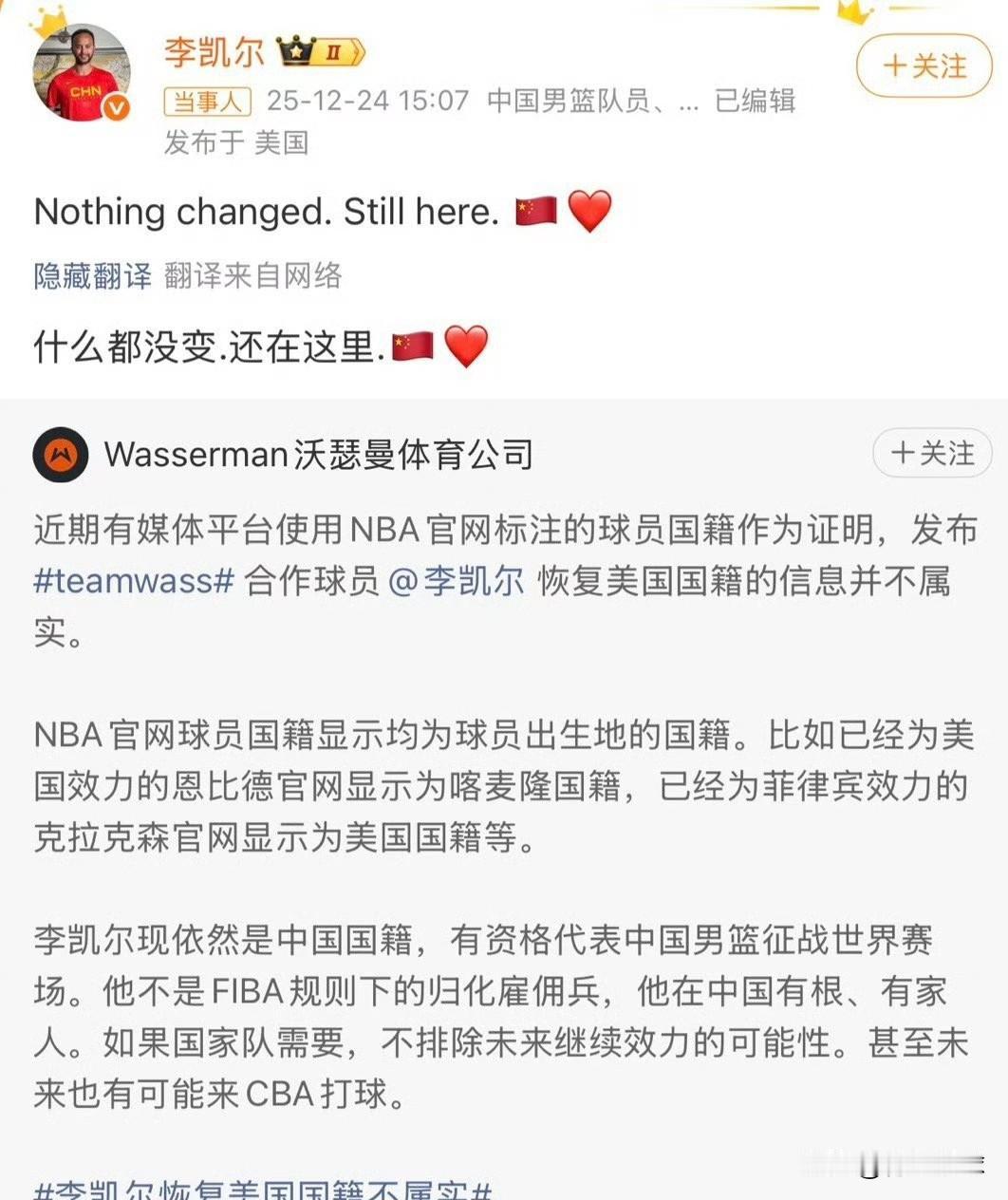 李凯尔本人亲自辟谣！近日，李凯尔国籍归属一事闹得沸沸扬扬，因为他在NBA官网