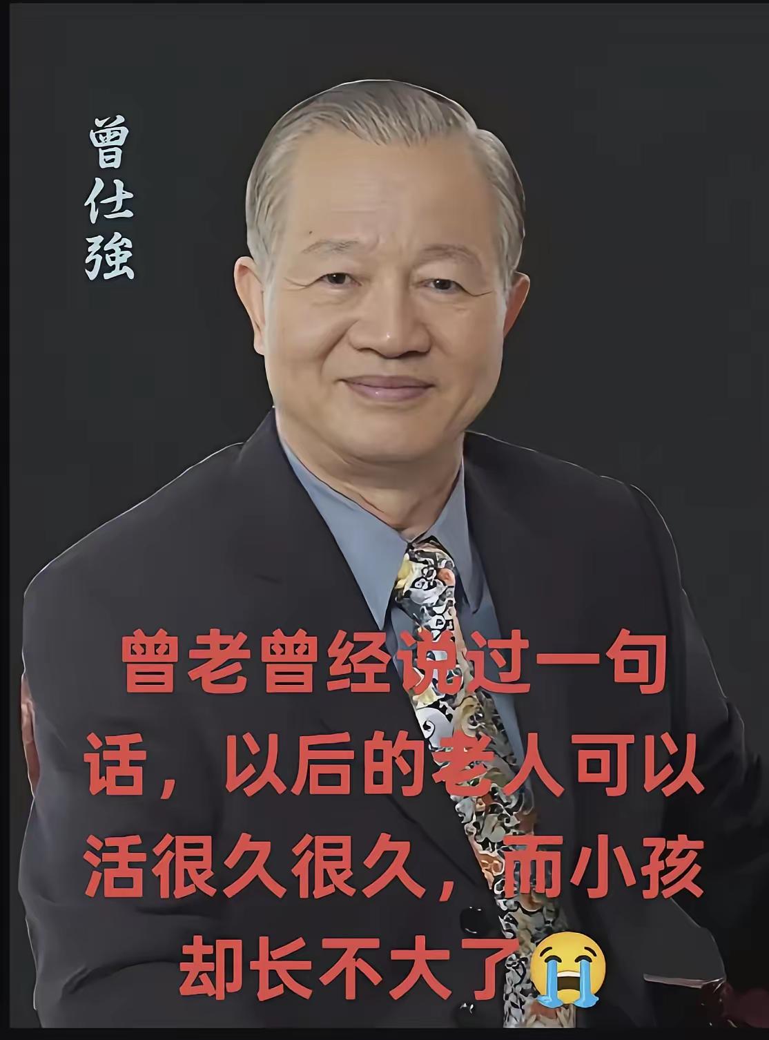 曾老曾说过一句话：以后的老人可以活很久，而小孩却长不大了，人类终将死于科技。刷到