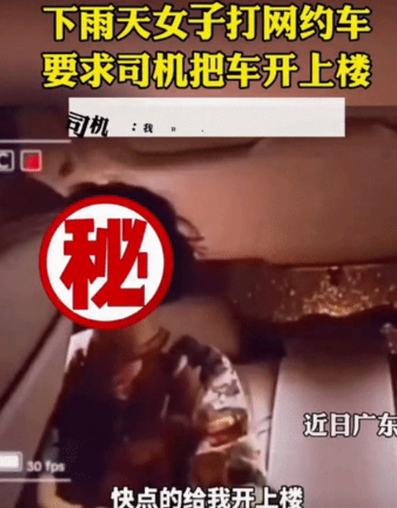 网友无语了:下雨天，一女子打网约车回家。司机将女子送到她家单元门口后，女子却不肯