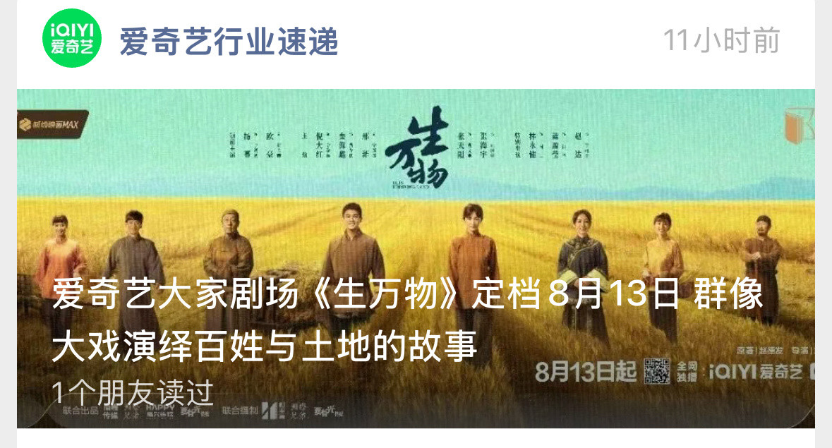 杨幂生万物杨幂宁绣绣爱奇艺行业速递👇《生万物》故事讲述了1926-1986年