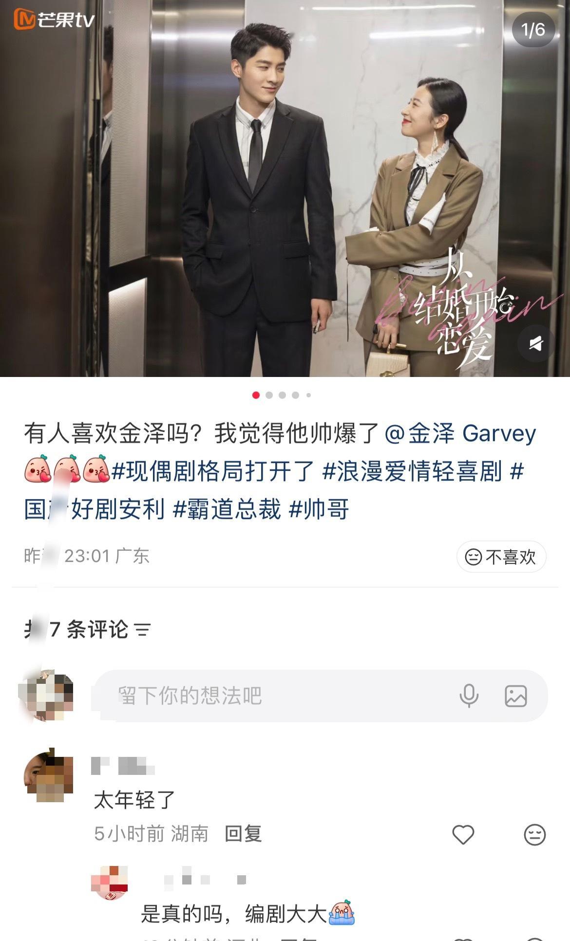 网传金泽去世？？真的假的评论区有编剧惋惜太年轻了不会吧金泽才33岁希望是假的