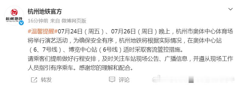 杭州地铁周末好生意来了：