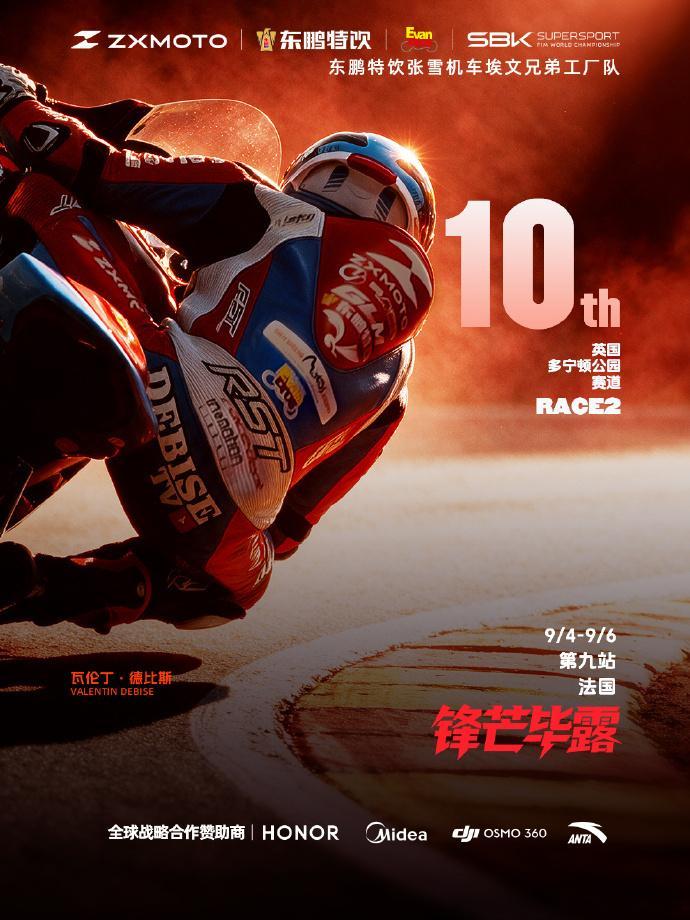 张雪机车英国站第二回合7月12日2026WSBK英国站WorldSSP组别第二