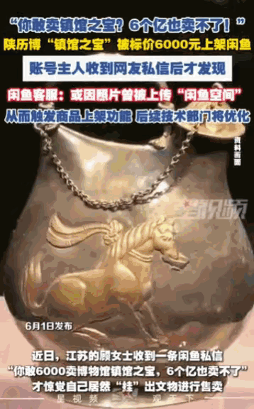 “6000元卖国家一级文物？”江苏一女子一觉醒来，发现自己竟然成了倒卖国宝的“