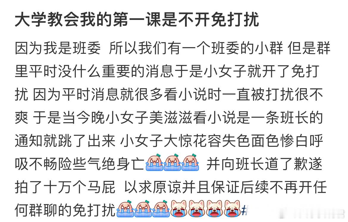大学教会我的第一课是不开免打扰​​​