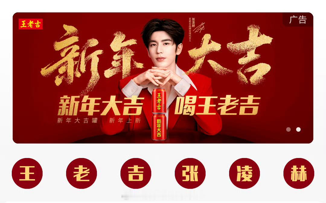 🔥张凌赫你代言新年我代言你🔥赫哥代言新年红运