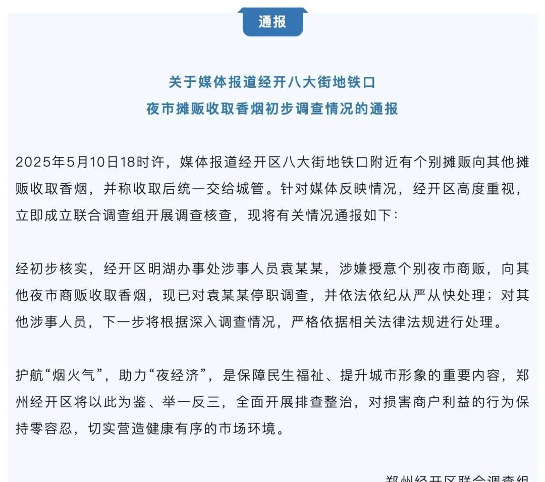 强行向夜市摊主每月收取一条“芙蓉王”香烟，以换取摊主可以正常经营的最新调查说明已