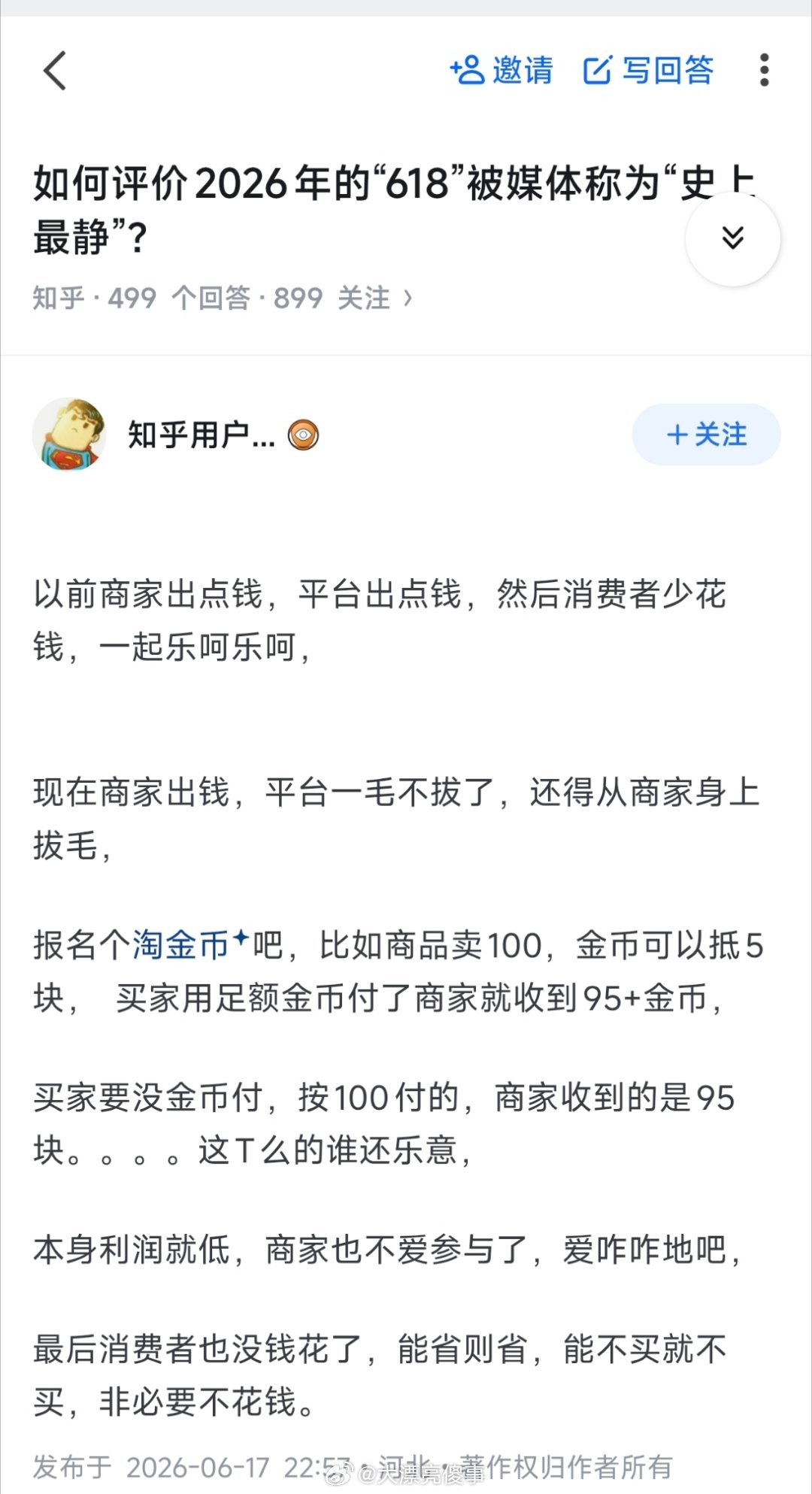 如果不是昨天在知乎上突然看到这个回答，我甚至都不知道今年还过了618，有点惊讶，