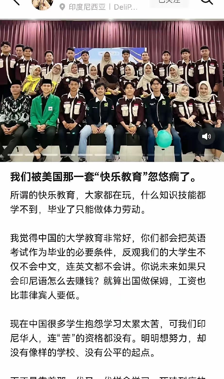 印尼华人称印尼被美国的快乐教育给忽悠瘸了！因为所谓的快乐教育解放天性，其实就是玩