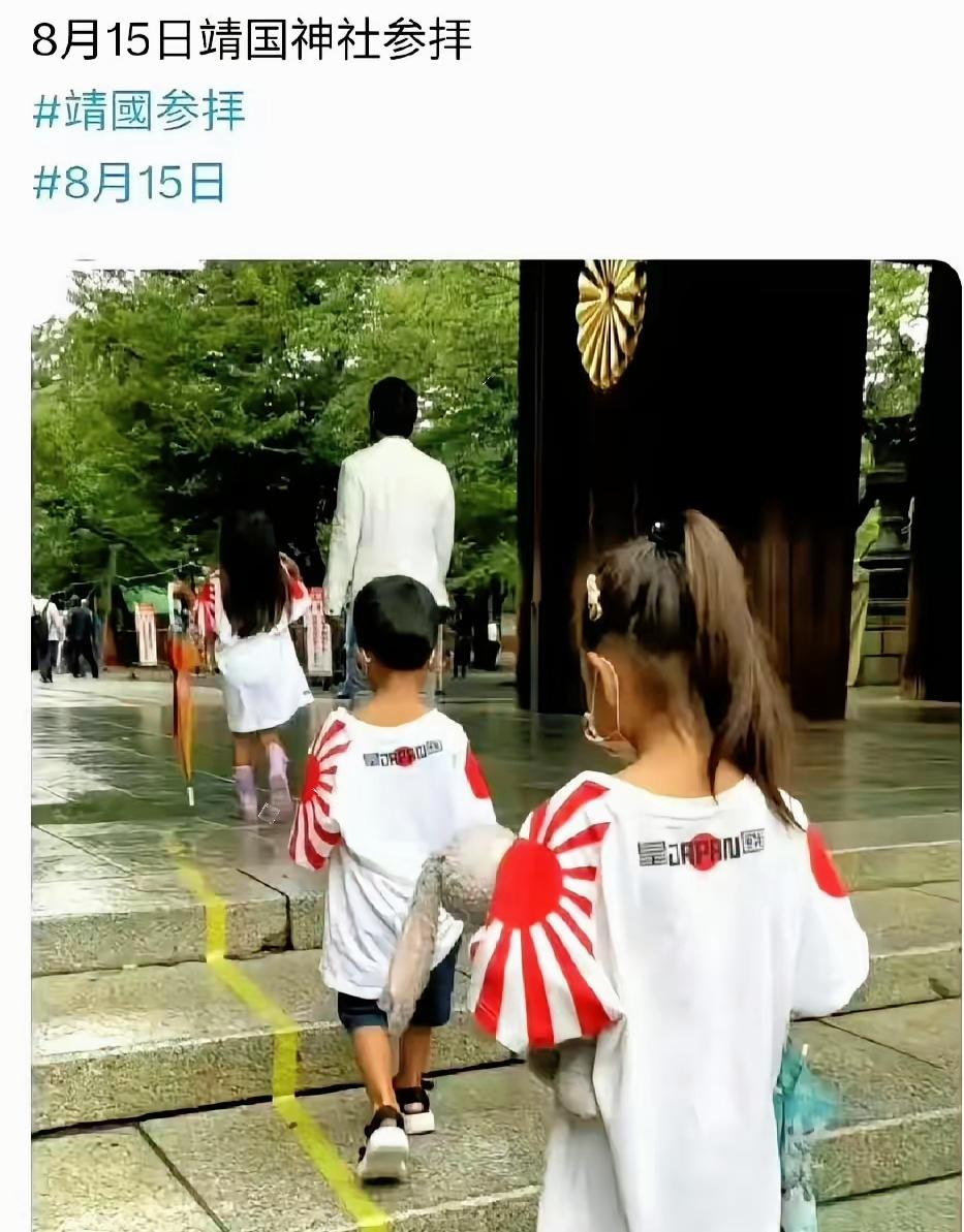 一边是日本孩子，光明正大地身穿膏药旗衣服，在大人带领下去拜鬼，也没见某些群体说什