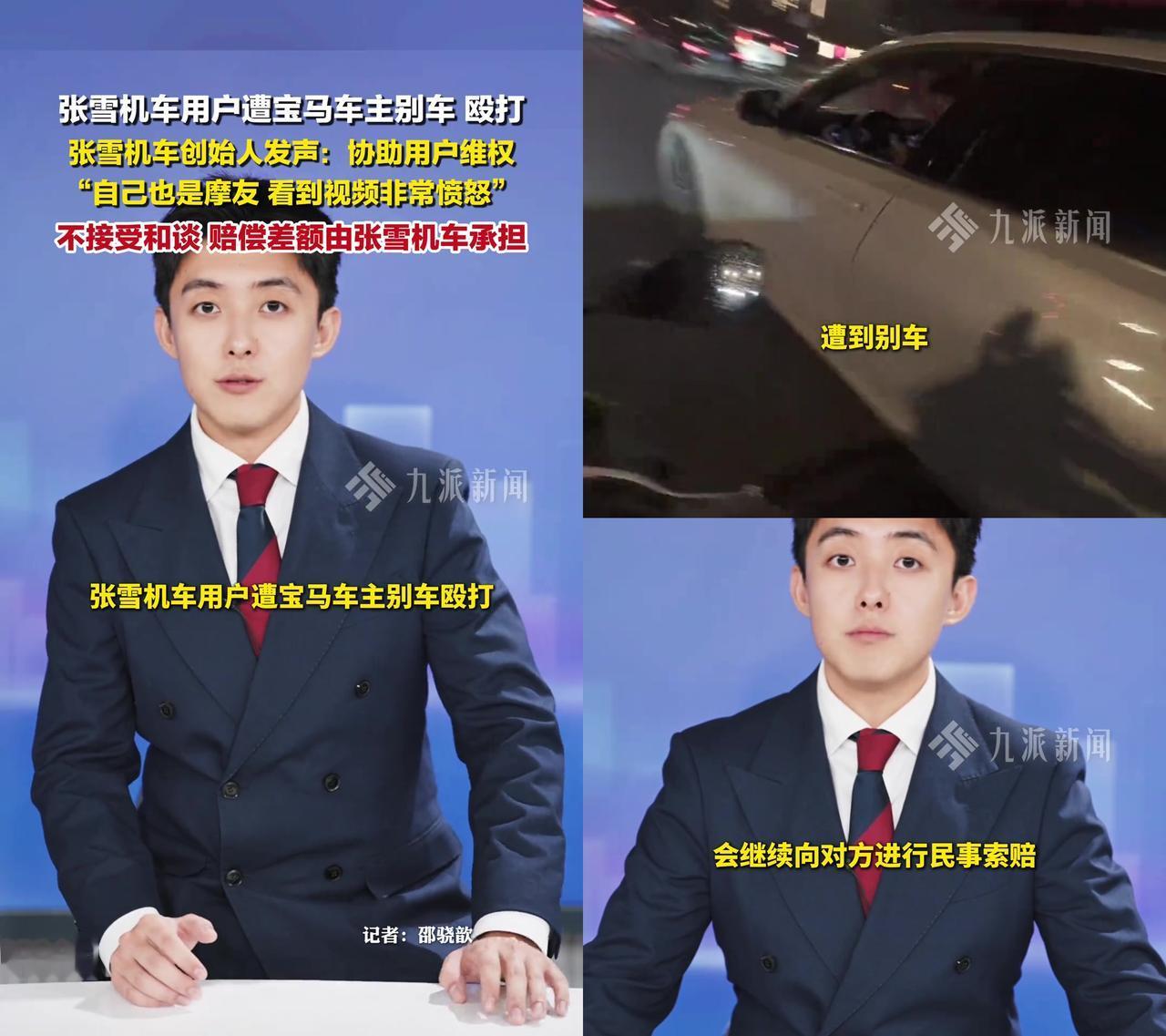 骑摩托被宝马车主别车揍了,品牌居然站出来说“不私了,赔不够我补”?这波操作直接轰