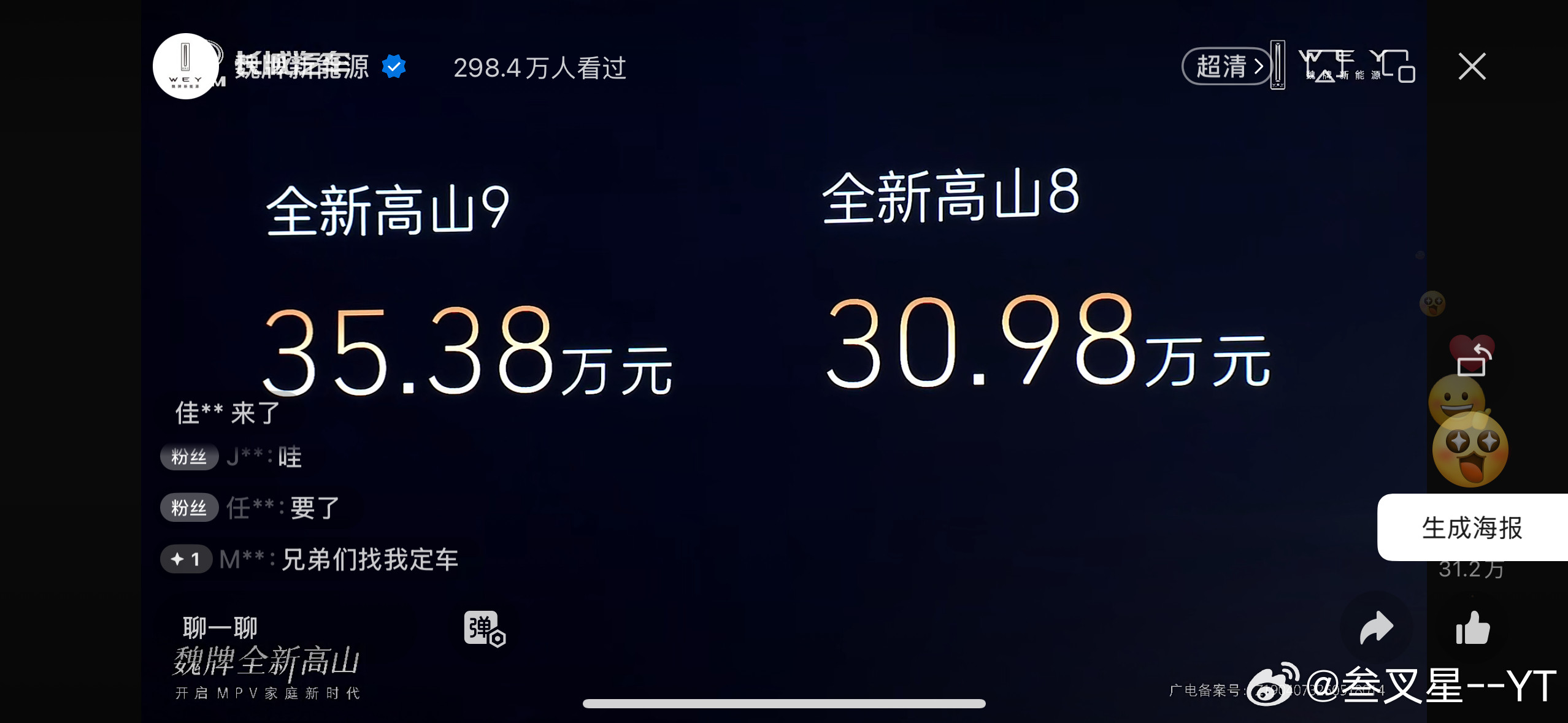 这价格有点心动啊，30万买个5米2带NOA的MPV，现在这车价真是卷疯了。魏牌全