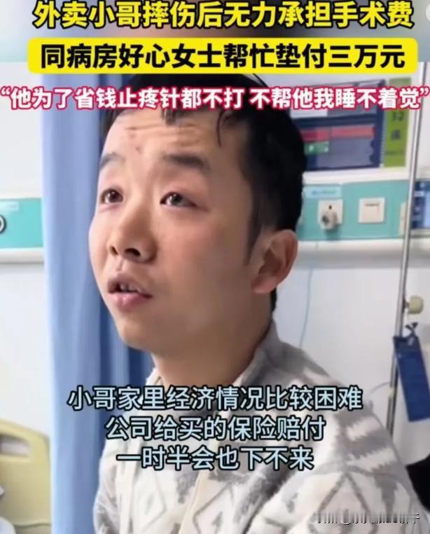 “泪目了！陕西西安，女子去看望生病住院的母亲，看到同病房的外卖小哥，胳膊摔断了三