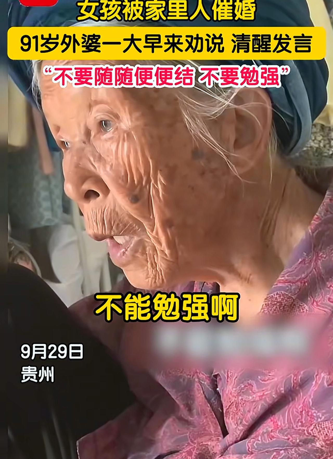 女孩被亲戚围着催婚，转头问93岁外婆：我不结行不行。外婆一句“一辈子不结婚也是