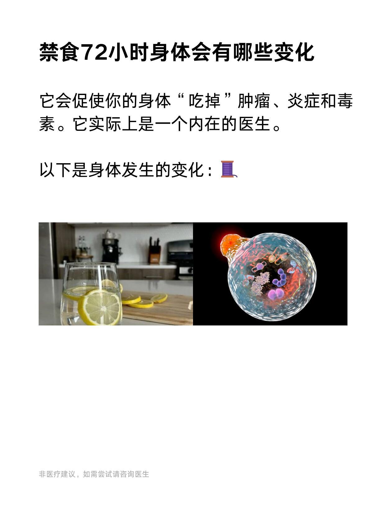 禁食72小时身体会有哪些变化呢cr：每日健康大百科​​​