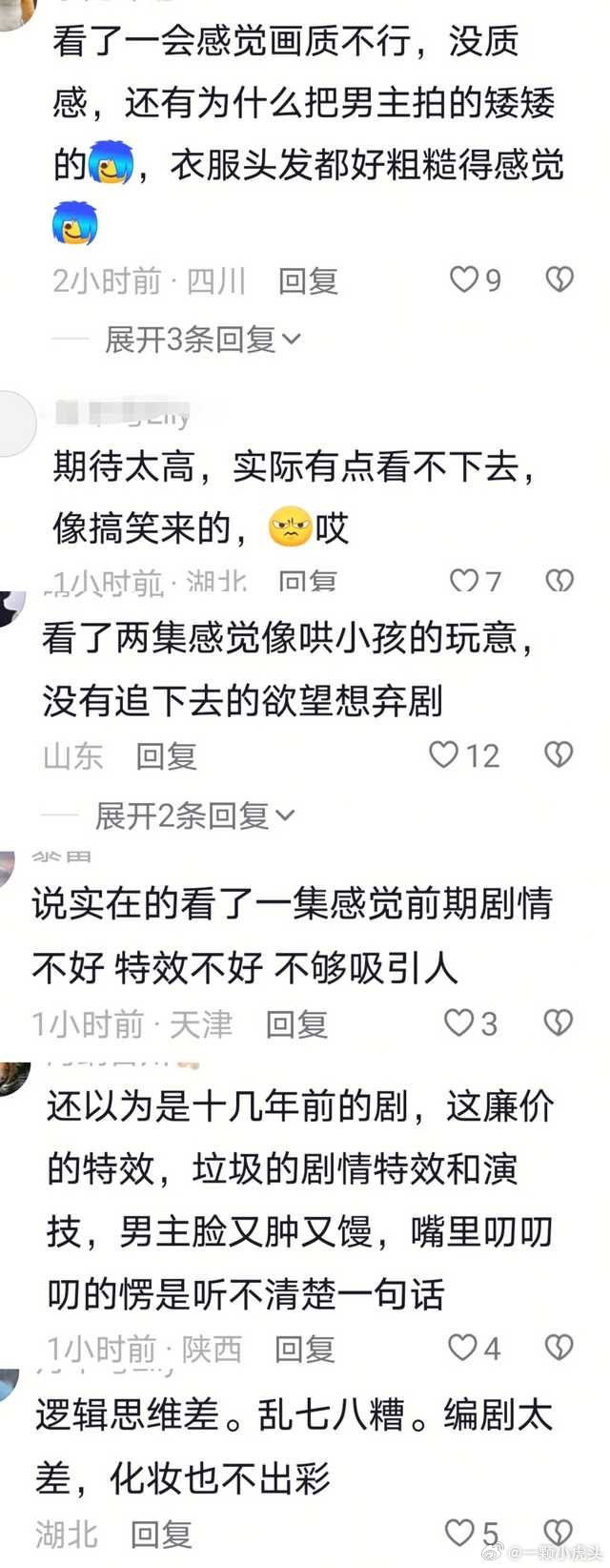 开播第一天口碑居然能这么差，甚至连粉丝都在吐槽。​​​