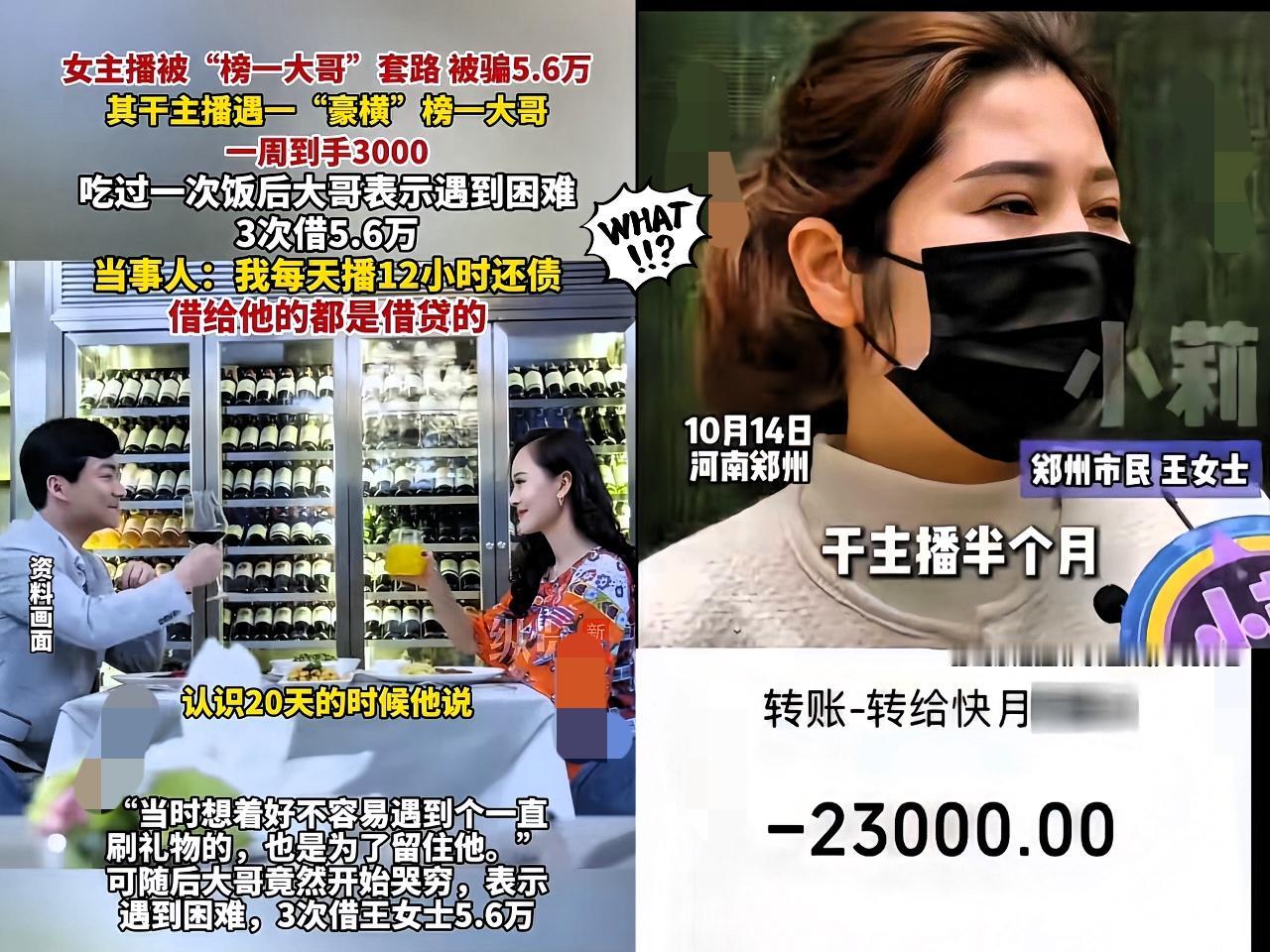 见过网红骗财的也见过榜一大哥骗色的​头一次见女网红被榜一大哥骗的团团转的，