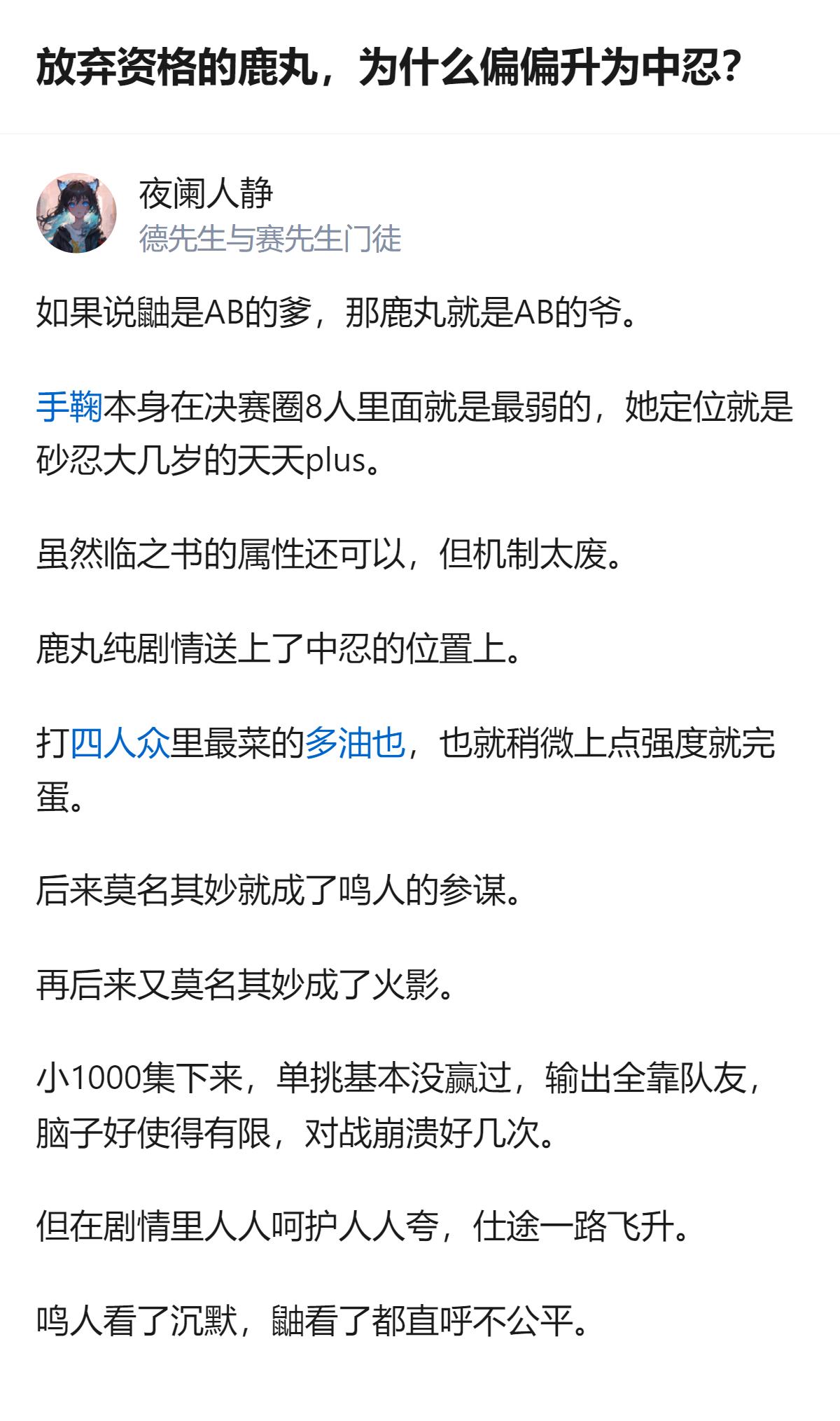 火影里鹿丸单挑基本没赢过，输出全靠队友，对战还崩溃过好几次，却一路仕途飞升，人人