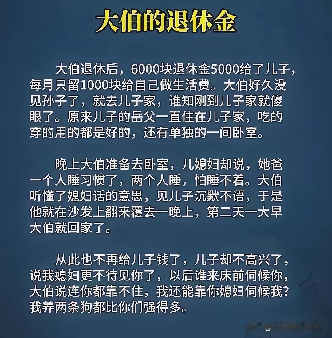 醒悟的还是有点晚，有钱才是爷爷，没钱就是孙子。