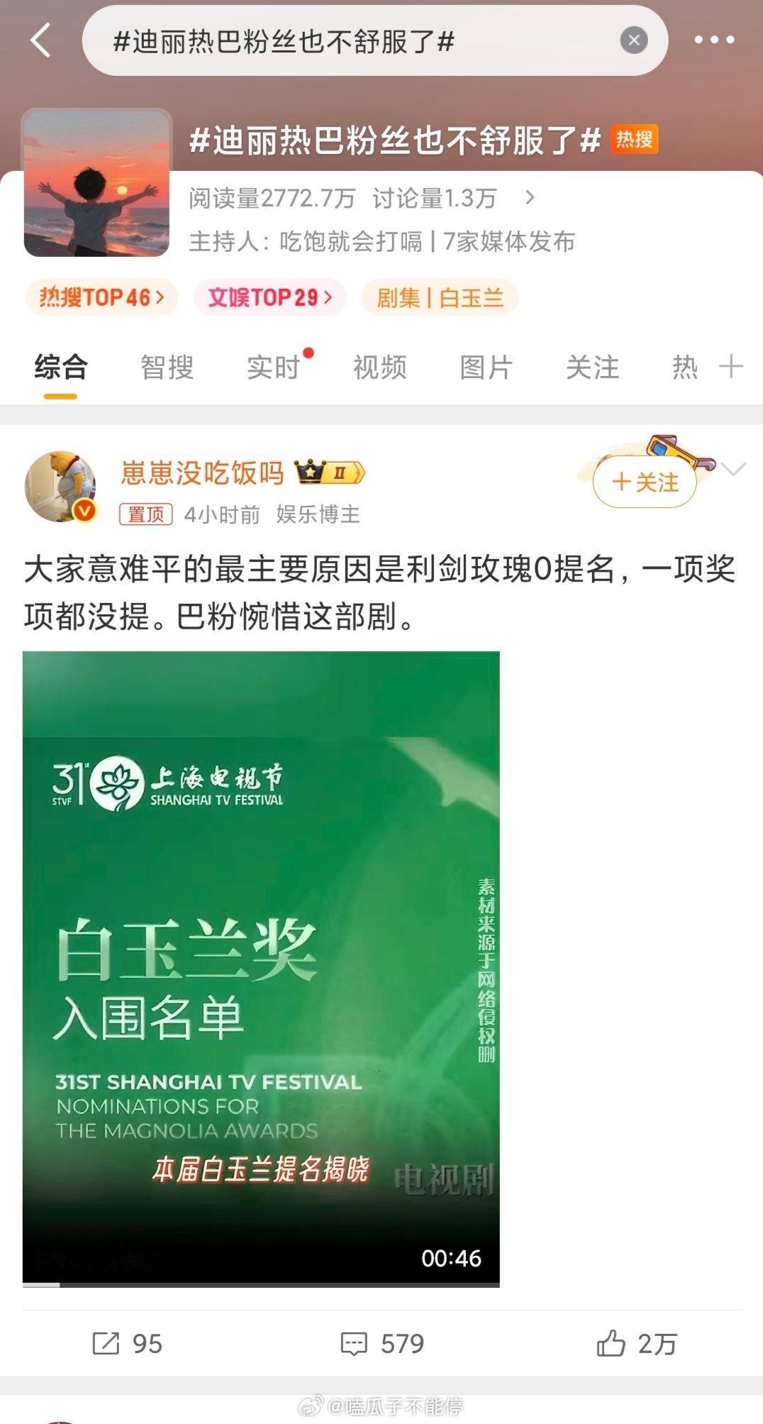 迪丽热巴粉丝怎么也不舒服了