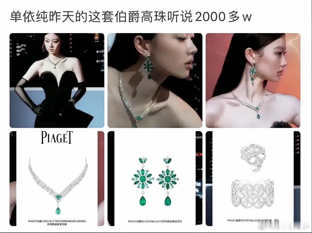 单依纯歌手之夜高定珠宝价值2000多万在歌手决赛之夜，单依纯佩戴的伯爵高级珠宝，