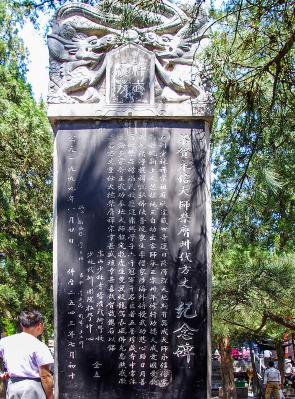少林寺行动还是快，立于1999年的这块“释永信任少林方丈纪念碑”，随着主人人设的