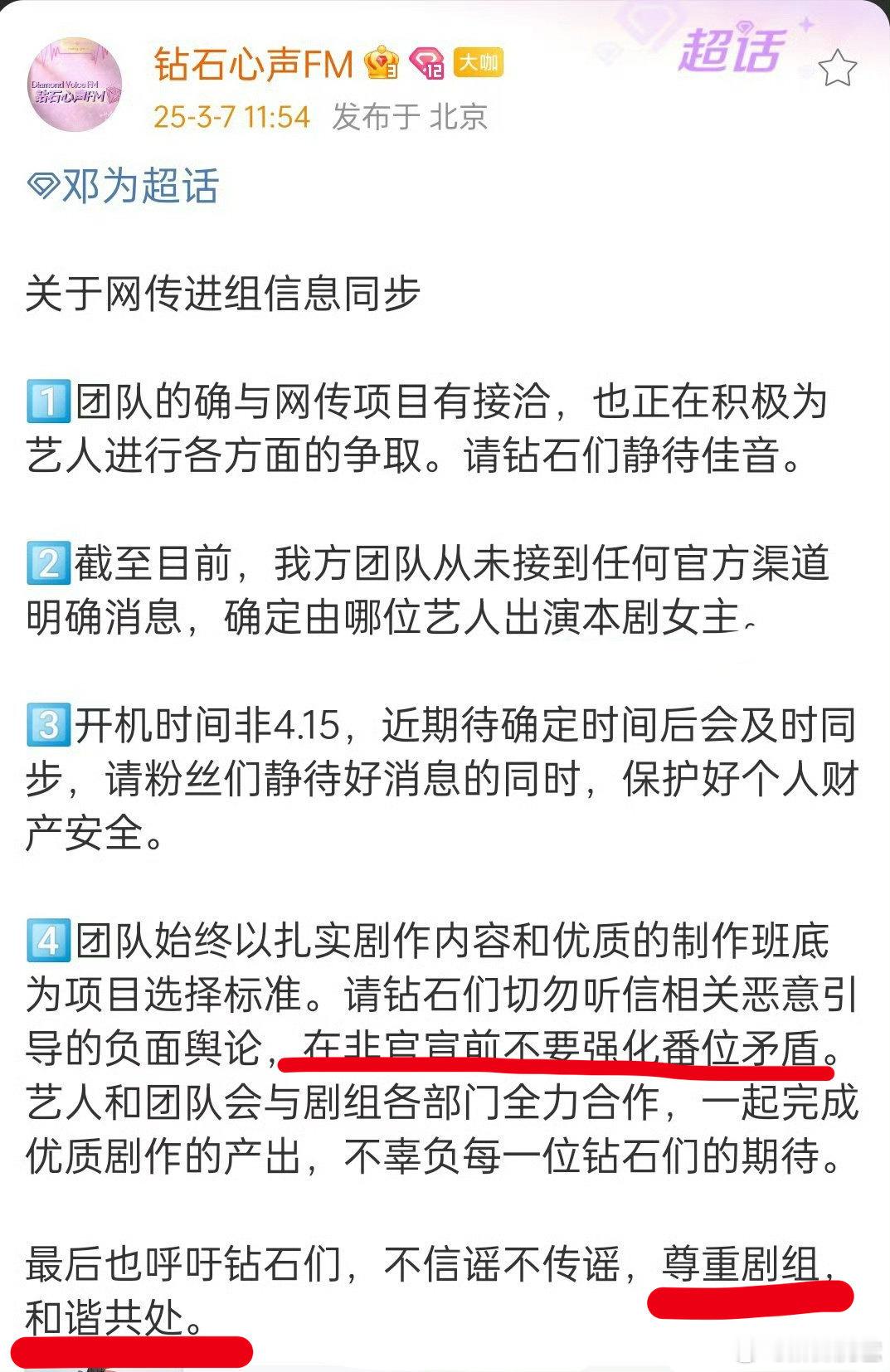 《风月相关》邓为对接的意思就是接了，在非官宣前不要强化番位矛盾，好不容易找到工作