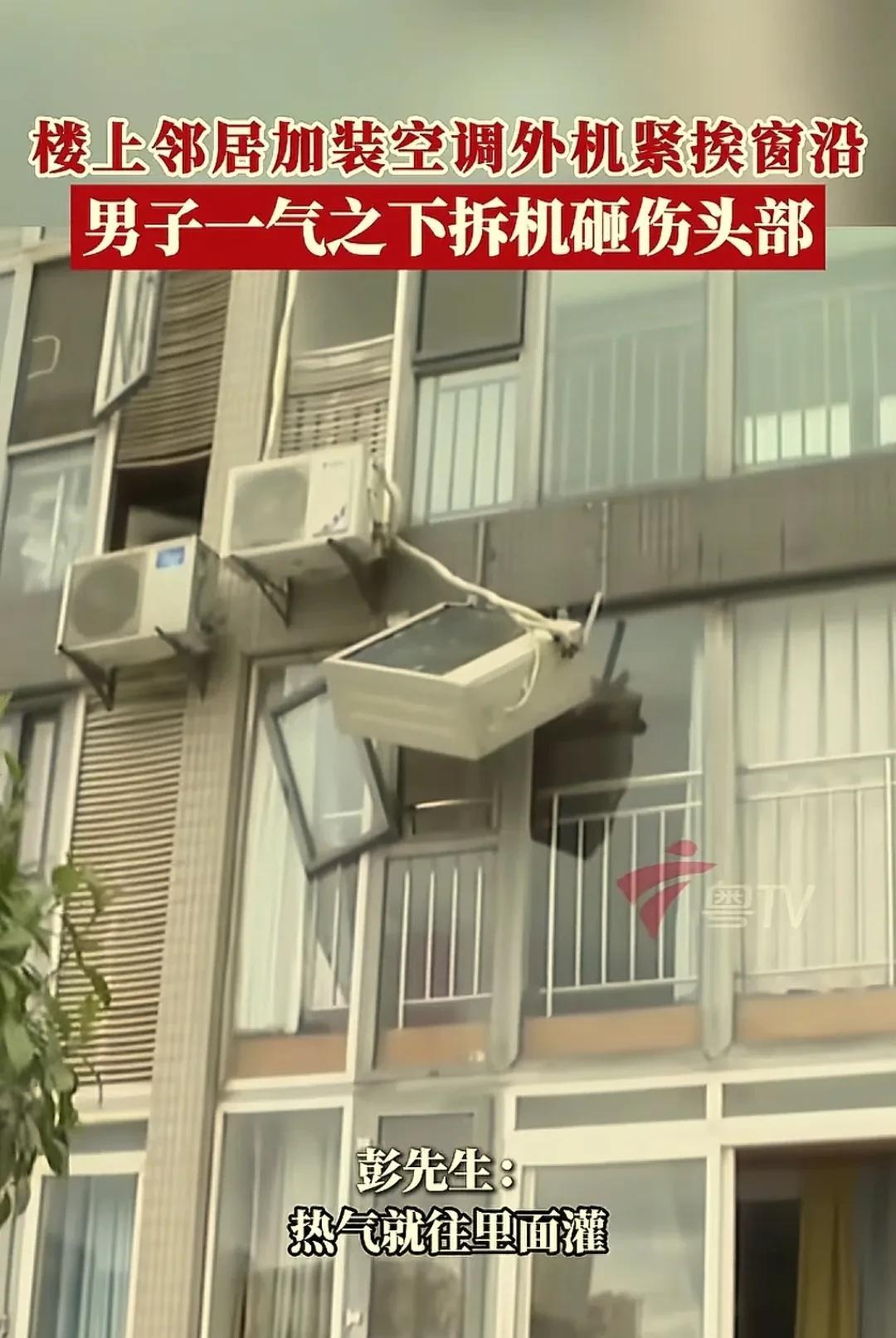 重庆，一男子家卧室外墙突然多了一台空调外机，热气直往屋里灌，男子希望迁移，多次同