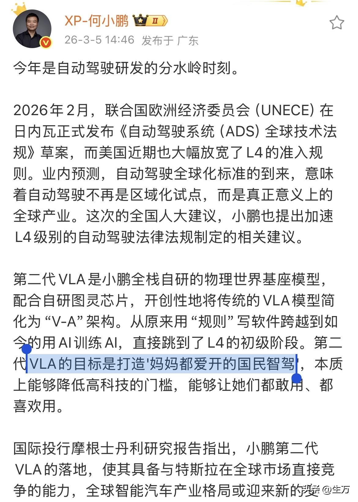 何小鹏：VLA的目标是，打造妈妈都爱开的国民智驾！就是刚才，何小鹏专门发文章