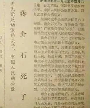 这是1975年4月6日的一份旧报，这天蒋介石逝世，报纸上刊登的文章很有意思，尤其