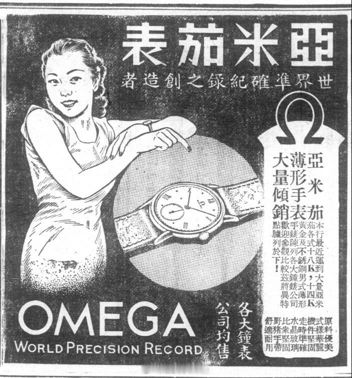 二战时期欧米茄OMEGA手表的广告。读一下其中的遣词用句，就知道语言是不断发