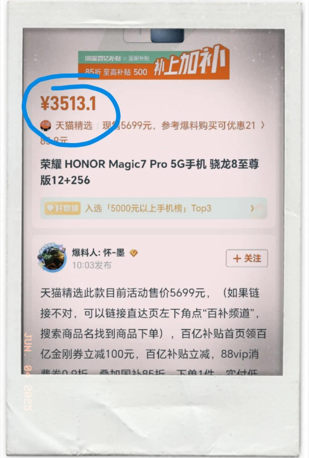 彻底杀红眼了！没想到荣耀Magic7Pro这么快就杀入了3500这个“冰点价”
