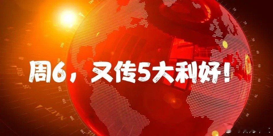 周6，传来5件大事,下周A股冲击3400点？①第一件大事：英仕曼高管：中国股票是