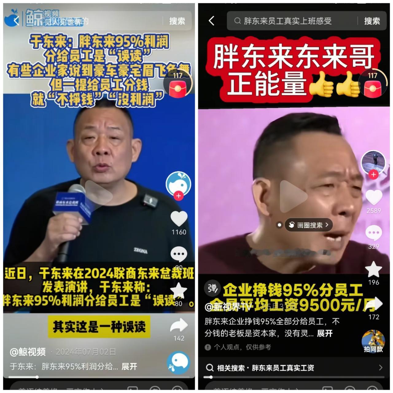 胖东来到底分了多少利润给员工？最早的时候说过没有哪一家能把95%利润分给员工，自