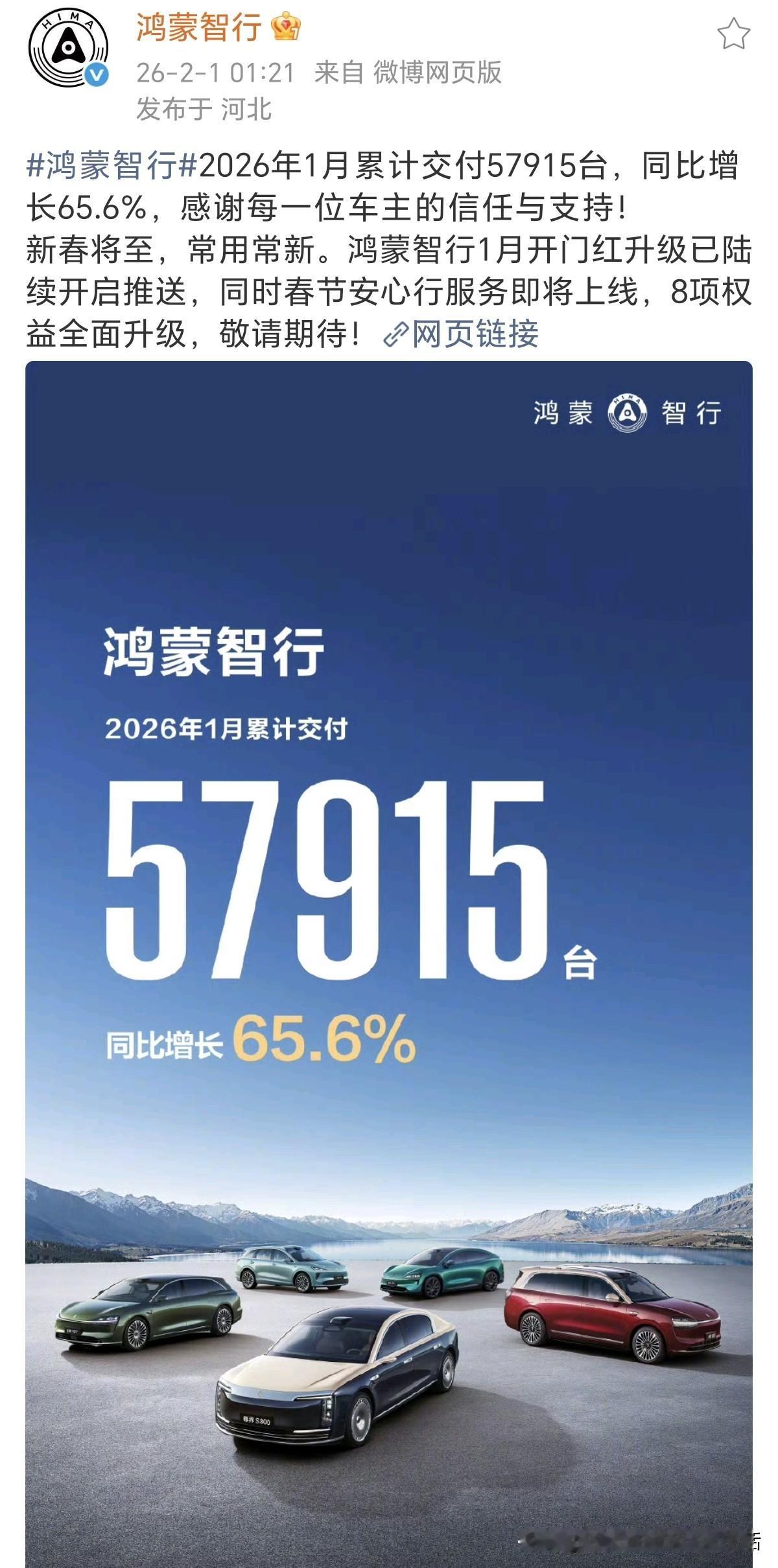 余承东绷不住了！鸿蒙智行深更半夜就发布喜讯，鸿蒙智行1月开门红，鸿蒙智行202
