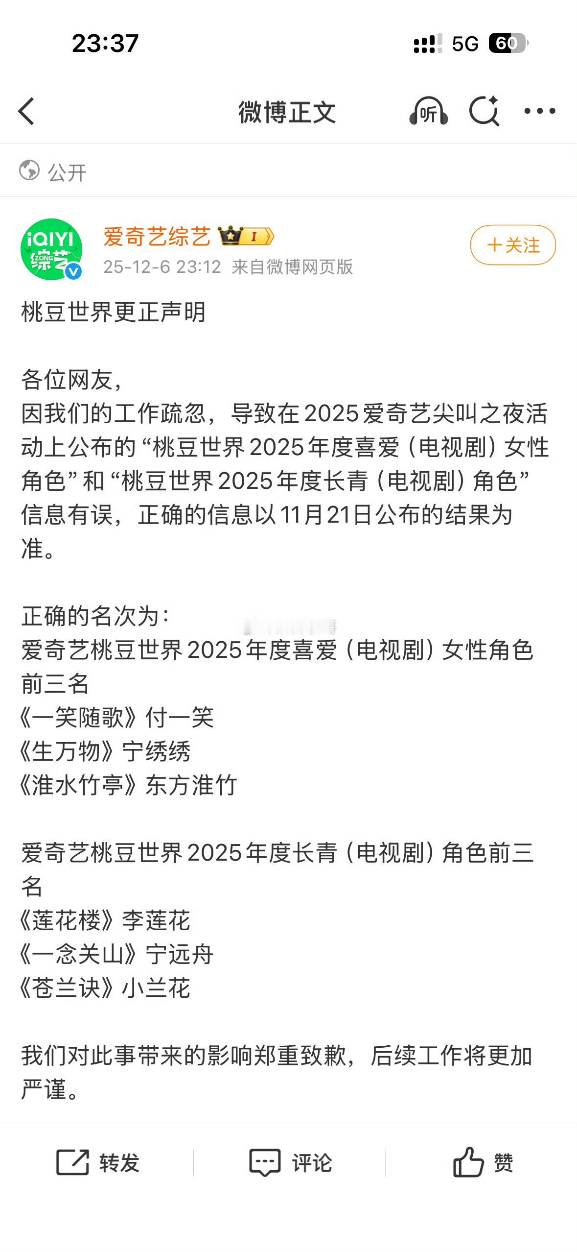 真是乌龙。。。爱奇艺把刘诗诗的奖换成了白鹿白鹿尖叫女演员爱奇艺道歉本年度尖叫女