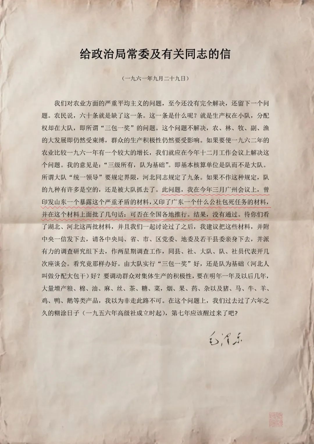 毛主席想做一件事有时候也挺难的！