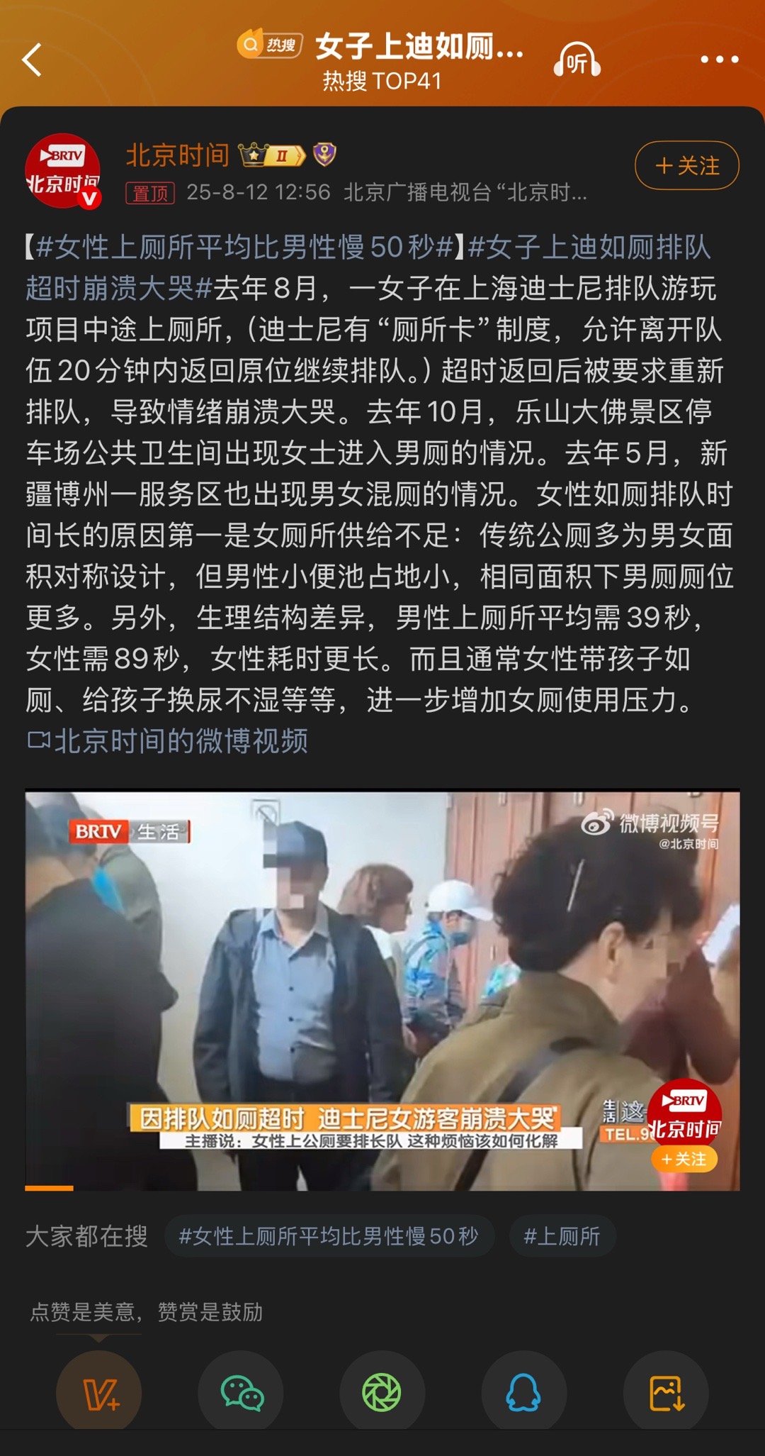 女子上迪如厕排队超时崩溃大哭取消男女厕所吧，要排队一起排[吃瓜][吃瓜][吃瓜