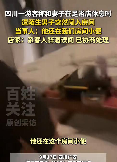 四川广安，9月17日，男子带着妻子到当地游玩，晚上累了就和妻子一起去足浴店放松，