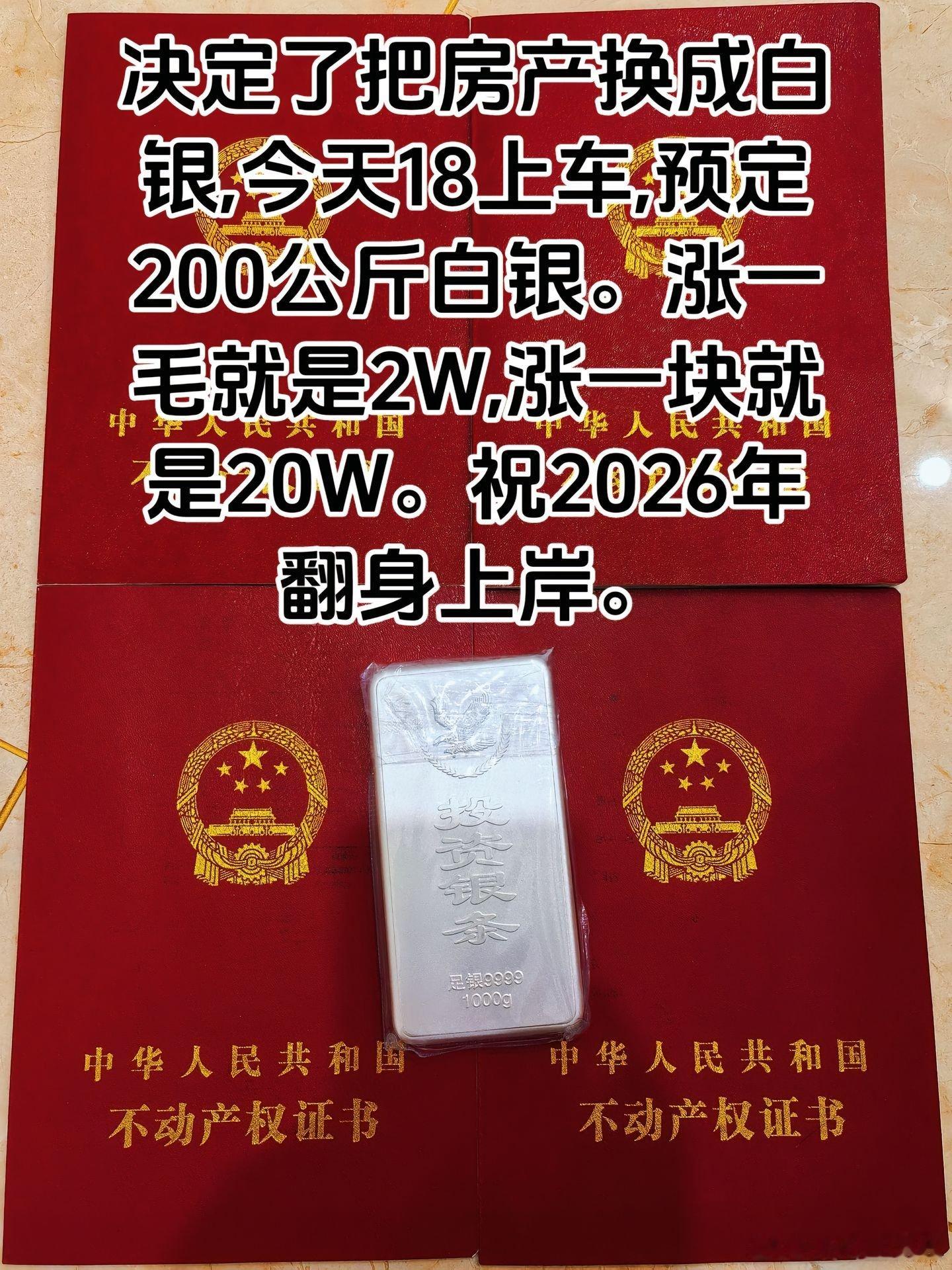 某音给我推了一条，一哥们卖房梭白银，现在八成是恐怖故事了