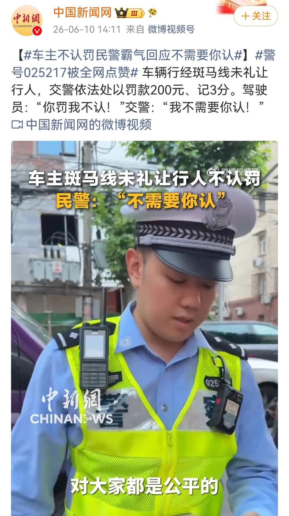交警回应车主不认罚。像我们这一开始礼让行人的时候，也是罚的特别严，后来人们看