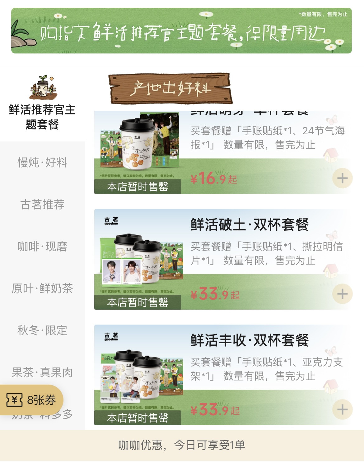 这下是真没招了，10点上线，10点售罄，禾伙人们平时相亲相爱一家人，这会怎么没给