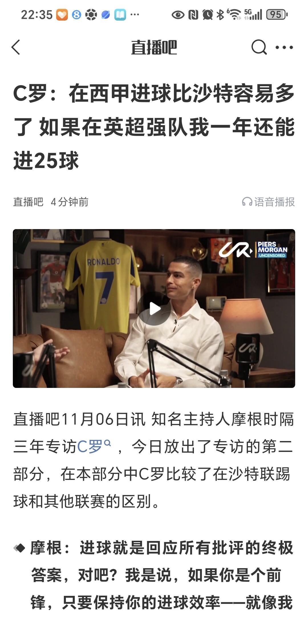 吹牛不上税，居然大言不惭说在西甲进球比沙特容易多了！葡萄牙巨星C罗在接受摩根专访