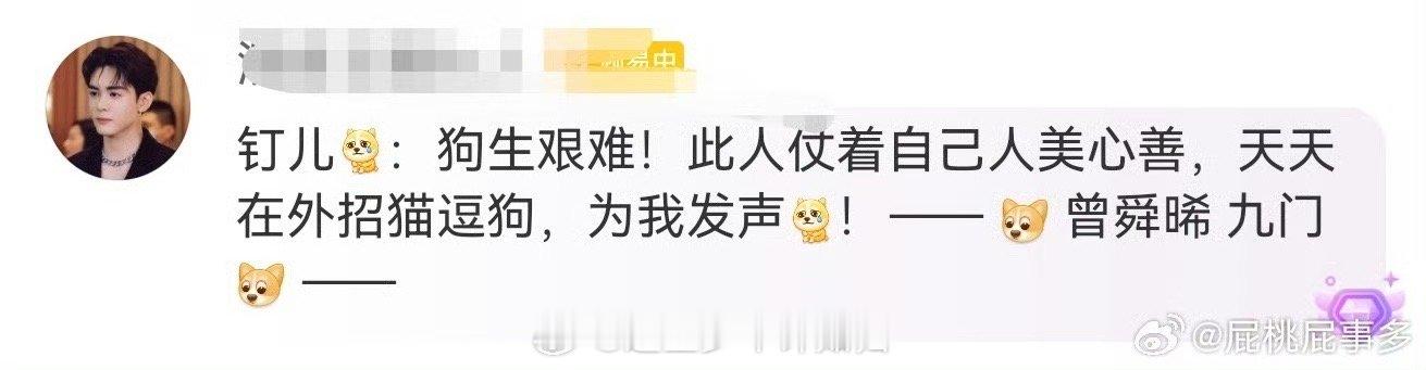 两日不见曾舜晞背着我有别的狗了曾舜晞发博说新狗狗“喝水会漏嘴”，三寸丁立刻跑到