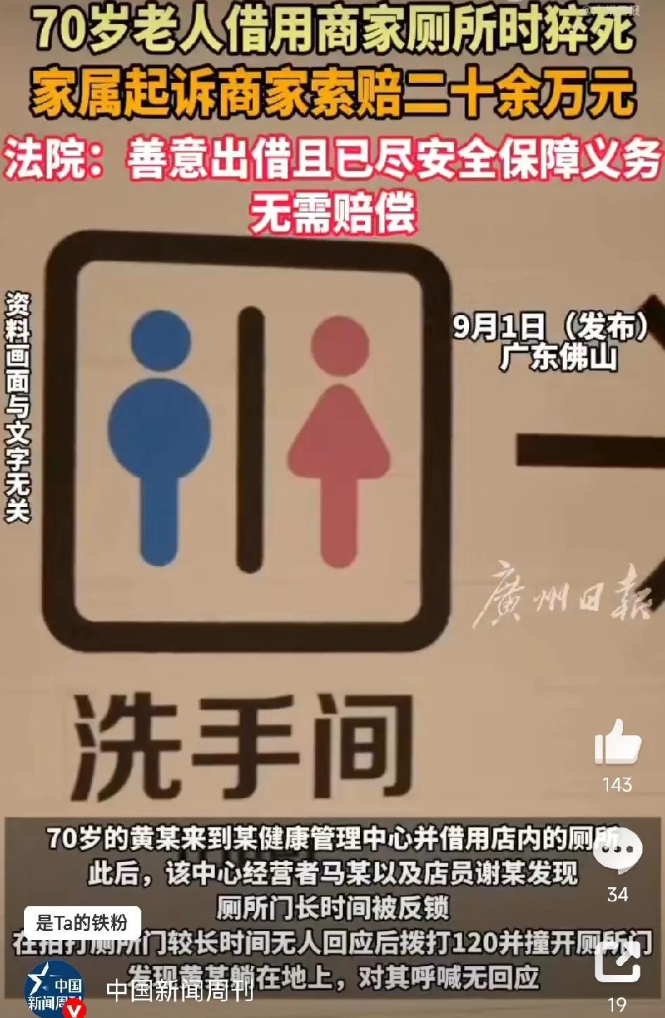 所幸这次法院做出了正确的判决，否则的话，以后老年人要拉屎撒尿，要么在大街上当众解